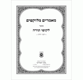 Maamarim Melukatim M'sefer Likkutei Torah (Paperback)