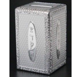 Silver/ Wood Tzedakah Box