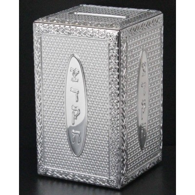 Silver/ Wood Tzedakah Box