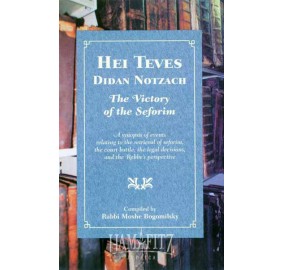 Hei Teves Didan Notzach
