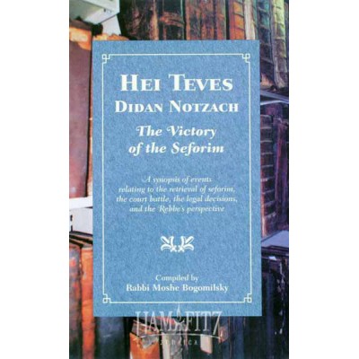 Hei Teves Didan Notzach
