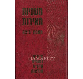 Mishnayot Meirot Beitzah