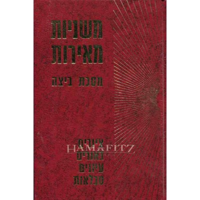 Mishnayot Meirot Beitzah