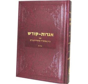 Igros Kodesh Rayatz Volume 16