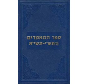 Sefer Hamaamorim 5710-5711 - ספר המאמרים תש"י-תשי"א