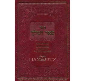 Sefer Pe'er Hamelech