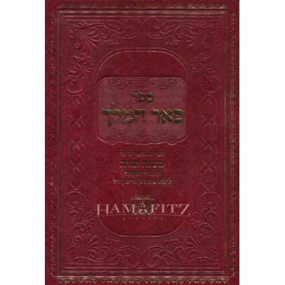 Sefer Pe'er Hamelech