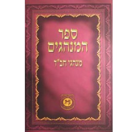 Sefer Haminhagim [Hebrew]