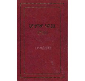 Minhagei Yahrtzeit Chabad - מנהגי יארצייט חב"ד