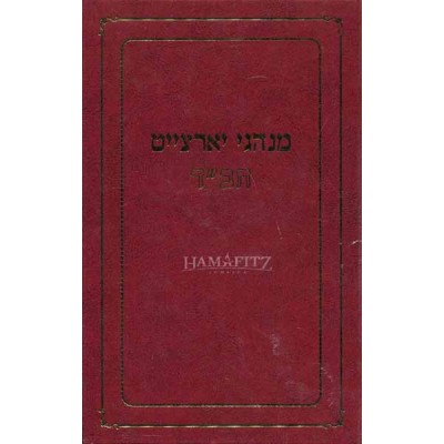 Minhagei Yahrtzeit Chabad - מנהגי יארצייט חב"ד