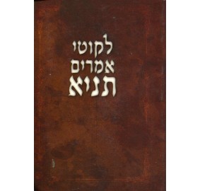 Pocket Size Tanya (Paperback) - תניא פורמט כיס כריכה רכה