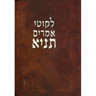 Pocket Size Tanya (Paperback) - תניא פורמט כיס כריכה רכה