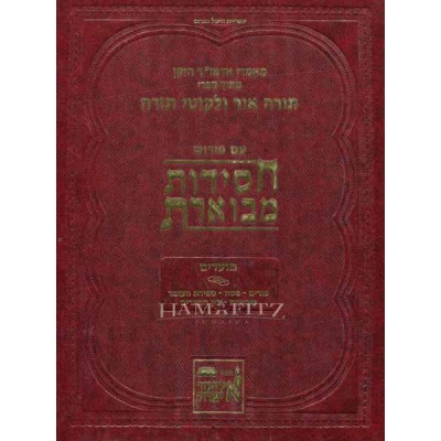 Chasidus Mevueres Moadim 2