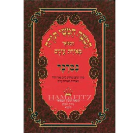 Chumash Meiras Einayim Bamidba
