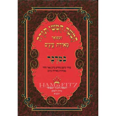 Chumash Meiras Einayim Bamidba