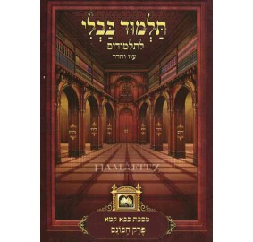 Gemarah Hakones With Pictures (Paperback) - גמרא הכונס עם תמונות - כריכה רכה