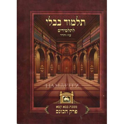 Gemarah Hakones (Paperback) - גמרא הכונס - כריכה רכה