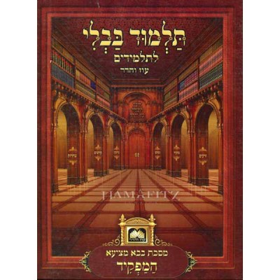 Prakim Letalmidim: Hamafkid Me