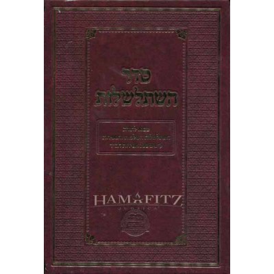 Seder Hishtalshelus