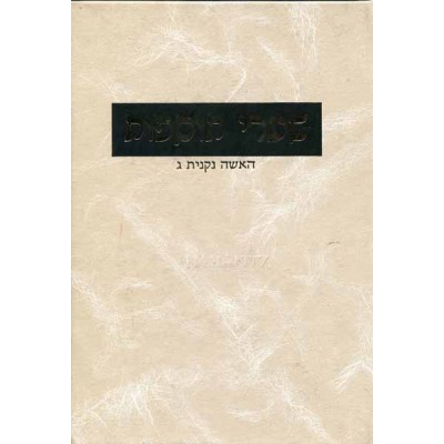 Sharei Tosfos Kiddushin 3
