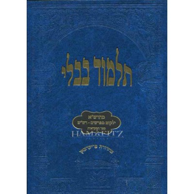 Gemara Rosh Hashana Talmidim - גמרא ראש השנה תלמידים