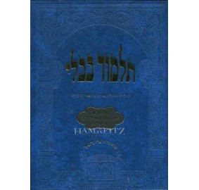 Gemara Rosh Hashana Talmidim - גמרא ראש השנה תלמידים