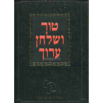 Tur V'shulchan Aruch - Nidah Volume 2 - טור ושלחן ערוך - נידה חלק ב