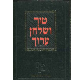 Tur Vshulchan Aruch - Nidah Volume 3 - טור ושלחן ערוך - נידה חלק ג