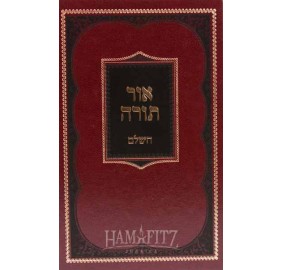 Or Torah Hasholeim