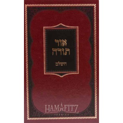 Or Torah Hasholeim