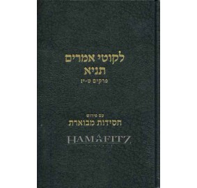 Tanya Chassidus Mevueres Volume 2 - תניא חסידות מבוארת כרך ב