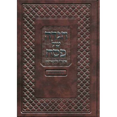 Haggadah Heichal M. Brown