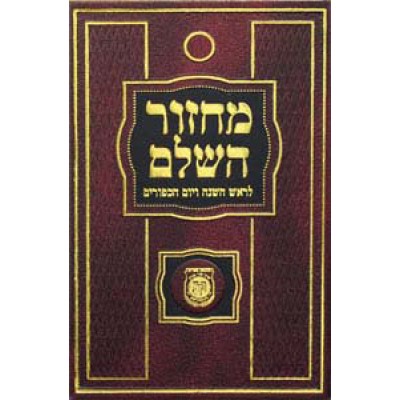 Machzor Hasholeim With Tehillim - Medium (Hardcover)