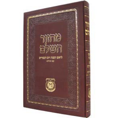 Machzor Hasholeim Chazan