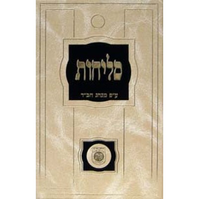 Selichot Nusach Chabad - Large (Hardcover)