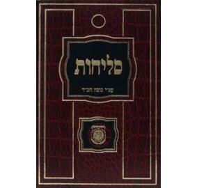 Selichot Nusach Chabad - Small (Hardcover)