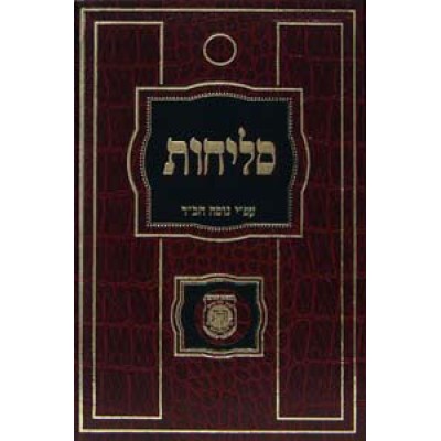 Selichot Nusach Chabad - Small (Hardcover)