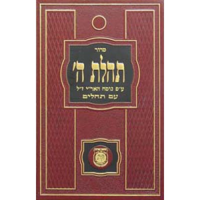 Siddur Tehillas Hashem - Full Size - סידור תהילת ה' - גדול