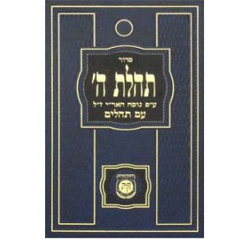 Siddur Tehillas Hashem - Medium - With Tehillim