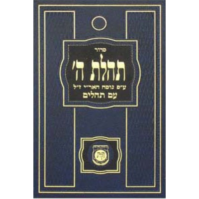 Siddur Tehillas Hashem - Medium - With Tehillim