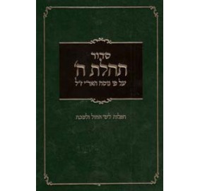 Siddur Tehillas Hashem - Numbered Lines