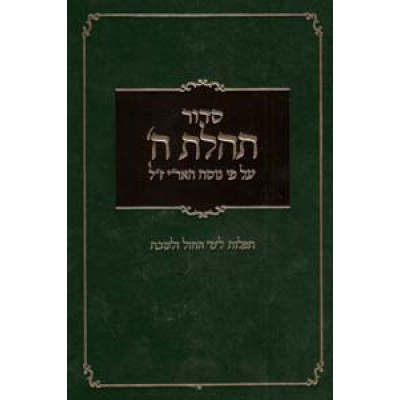 Siddur Tehillas Hashem - Numbered Lines