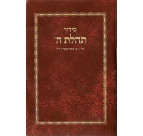 Siddur Tehillas Hashem - Pocket Size - Plastic Cover