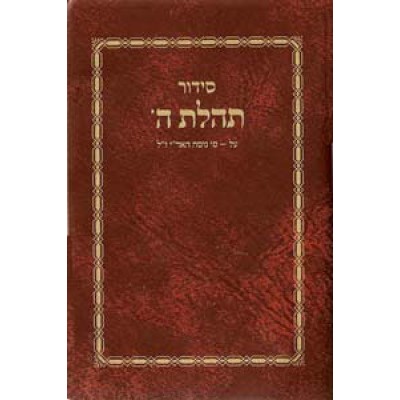 Siddur Tehillas Hashem - Pocket Size - Plastic Cover