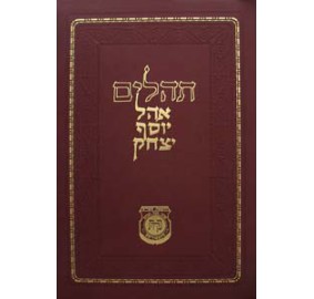 Tehillim - Chazan Size