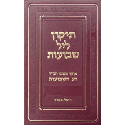 Tikun Leil Shavuos Heichal M.