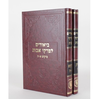 Biurim L'Pirkei Avos 2 Vol.Se