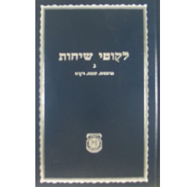 Likutei Sichos Volume 3 - לקוטי שיחות חלק ג