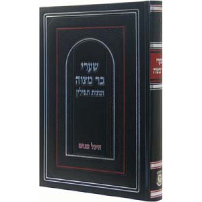 Shaarei Bar Mitzvah Umitzvas