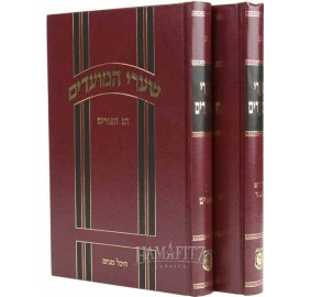 Shaarei Hamoadim Purim, 2 Volume Set